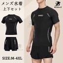 フィットネス水着 メンズ 上下セット メンズ水着 水着セット セパレート 半袖 ラッシュガード UVカット サーフパンツ 競泳 水泳 プール ジム スイミング ...
