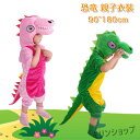 ハロウィン 恐竜 親子衣装 コスプレ衣装 動物服 Halloween 子供 キッズ 仮装 女の子 男の子 演出 恐竜 着ぐるみ 大人 長袖 ベビー パーティー ...
