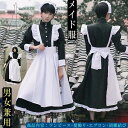 【期間限定★100円クーポン】 ハロウィン衣装 メイド服 ロング 4点セット コスプレ衣装 エプロン 可愛い ロイヤルメイド メンズ レディース 大人 クラシカ...