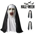 ハロウィン コスプレ パーティー マスク ホラーマスク 修道女 悪魔 被り物 怖い 恐怖 仮面 かわいい 帽子 おもしろ グッズ イペント 大人 面白い Cos...