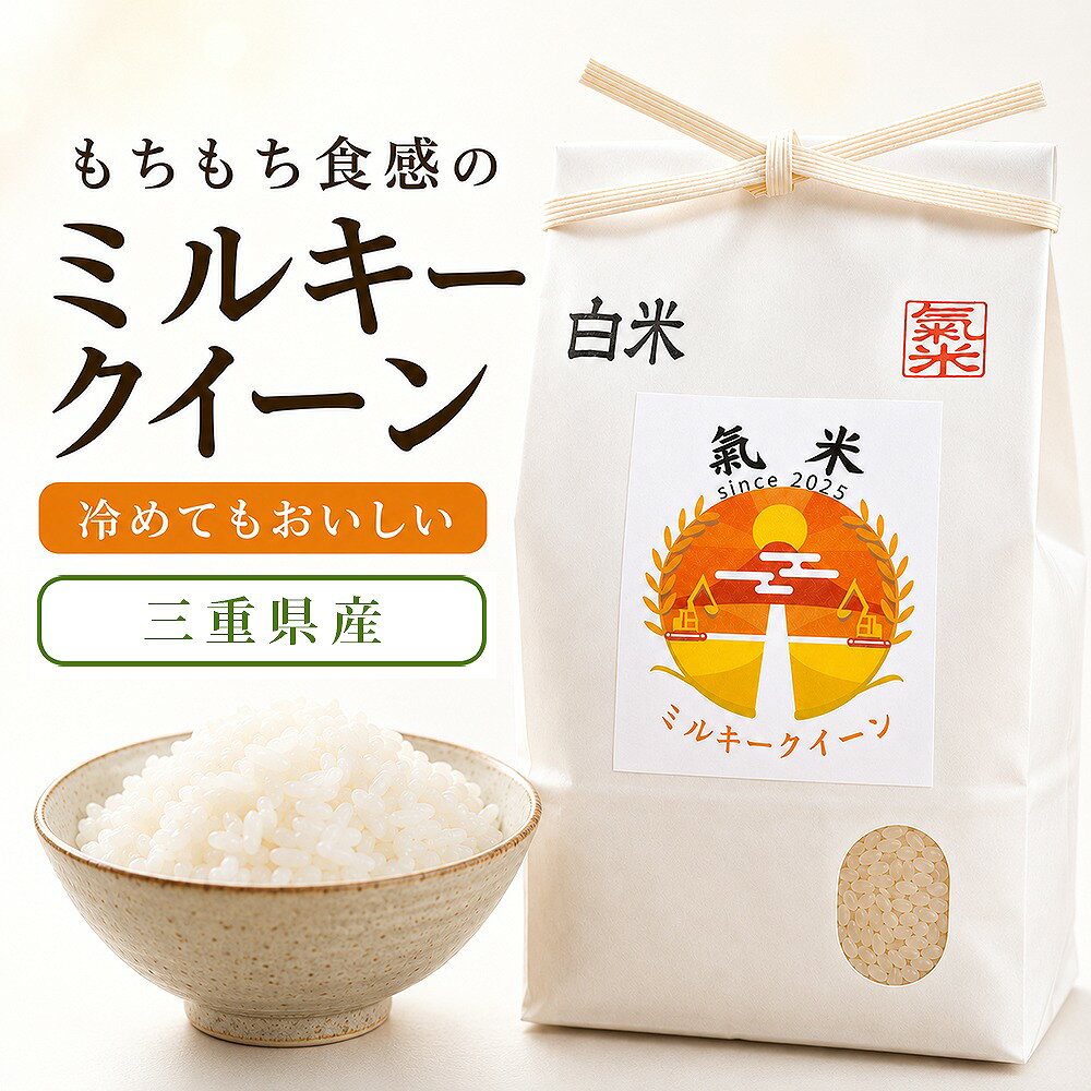 楽天市場】ミルキークイーン 無農薬 送料無料の通販