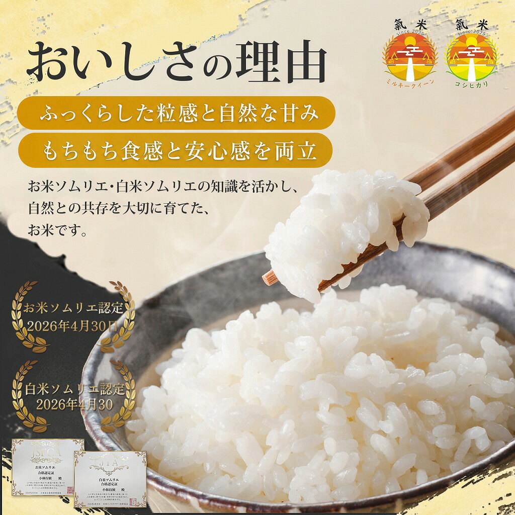 【 コシヒカリ＆ミルキークイーン 1合食べ比べセット 】 お中元 夏ギフト お米 ミルキークイーン 三重県 米 有機 コシヒカリ こしひかり 無農薬 米 お試し お米 米 1合 ミルキー クイーン オーガニック 米 無農薬 産地米 有機米 無農薬米 国産米 ギフト 少量パック おにぎり kimai-10000001 特別なお米 氣米 楽天市場店 サンプル画像3