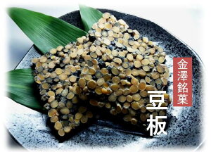 【豆板】（まめいた） 金沢銘菓 和平の豆板 豆板 無添加お菓子 豆板 金沢グルメ お餅 餅菓子 豆餅 石川県産 金沢銘菓 おめざ お餅　人気 豆板餅