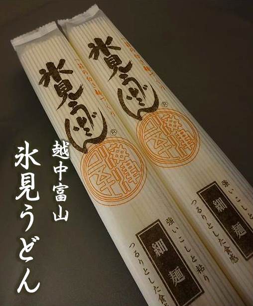 【手延べうどん】富山名産　氷見（ひみ）うどん細麺200g入り1袋 富山グルメ 氷見うどん 手延うどん 海津屋