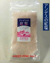 【アンデス紅塩】新発売!!岩塩 ピンクソルト ステーキ 焼き鳥 山菜てんぷら おにぎり パスタ 炒め物 熱中症対策 塩分 紅塩120g 賞味期限約2年間