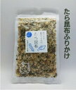 きまじめ屋オリジナル　創作ふりかけたら昆布ふりかけ40g入り