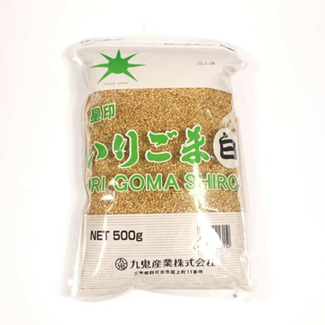 九鬼 いりごま 500g入(配送料・手数料別)
