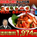 送料無料☆【大阪で一番売れているキムチ屋さん】期間限定送料無料★お試しパック!キムチ6種類セット計860g(白菜キムチ200g ダイコンキムチ200g 胡瓜キムチ200g イカの塩辛キムチ100g チャンジャ80g スルメキムチ80g)韓国のお箸プレゼント付き★あす楽対応【0603superP10】
