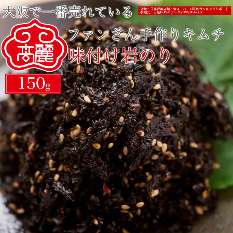 味付け岩のり（150g）普通ののりよ