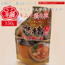 キムチ鍋の素(チゲ味噌)150g お水1リットルに1袋をいれ...