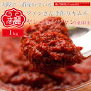 コチジャン 1kg ユウキ食品 YOUKI 韓国調味料 コチュジャン 唐がらしみそ 辛味噌 辛みそ 韓流味噌 業務用