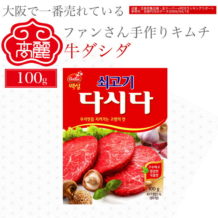 牛ダシダ（100g）韓国