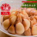 にんにく醤油漬け（玉漬け）（150g