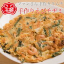 エビチヂミ(1枚)1枚1枚丁寧に焼き上げた本格チヂミです。香ばしい海老が入っており、そのままでもポン酢を付けても美味しくお召し上がりいただけます【キムチ 韓国料...