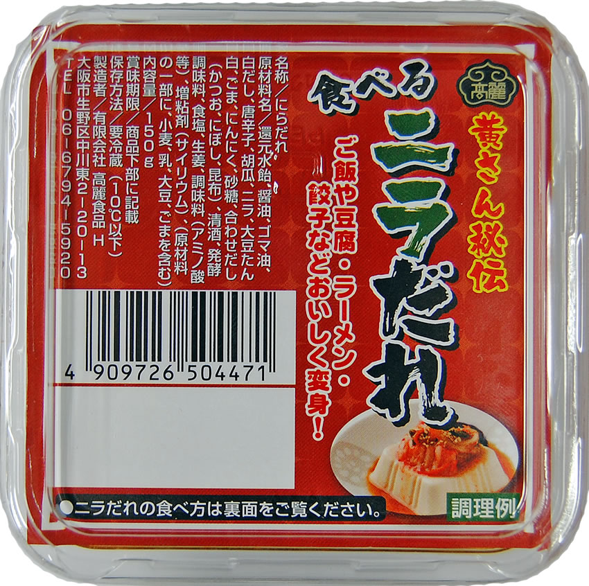 食べるニラだれ(150g)ご飯や餃子、豆腐、ラーメンなどにかけて食べるととっても美味しいニラだれです。【キムチ 韓国料理 お漬物 本場 本格 キムチ鍋 キムチチ...
