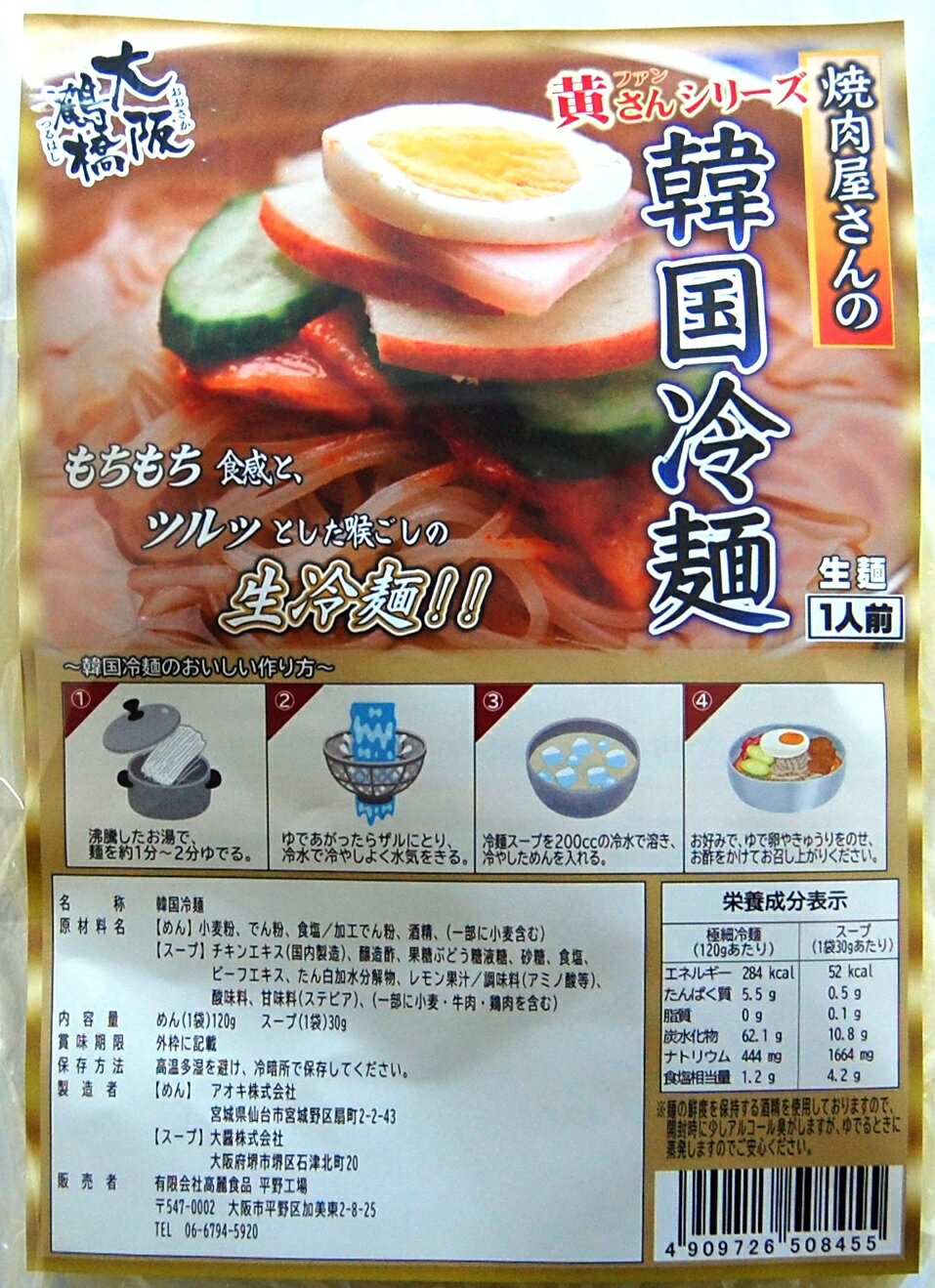 黄さんの冷麺セット(1人前)コシ、のどごし、後味どれをとっても満足できる美味しさ【キムチ 韓国料理 お漬物 本場 本格 キムチ鍋 キムチチゲ ケジャン 激辛 冷...