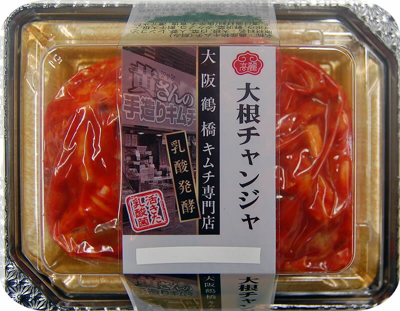 大阪鶴橋キムチ専門店　大根チャンジャ（140g）【キムチ 韓