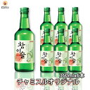 韓国料理にはやっぱり韓国の焼酎を！日本市場向けとは異なる本場の味わいです。オリジナル(Original）はフレッシュ（Fresh）に比べて、アルコール度数が少し高めになっています。ギフト対応 ■韓国で圧倒的な人気を誇る焼酎の美味しさとは日本でも圧倒的な知名度を誇るJINROの人気焼酎、それがチャミスルです。（ちなみにチャミスルとは漢字の眞露と同じ意味を持つハングルです）希釈焼酎であるチャミスルのミネラル豊富で口当たりまろやかな割り水は、まず1000度の高温で焼いた竹炭でろ過した後、殺菌効果に優れると言われる「銀」含有竹炭でろ過して仕上げます。酒精も連続蒸留機で蒸留した焼酎の原液を竹炭ろ過して雑味を除去し、さらに割り水と焼酎をブレンドした仕上げの段階でも竹炭浸漬しミネラル成分を増加させます。つまり合計4回もろ過しているのです。チャミスルは、1998年韓国で発売以来、2005年12月までに94億瓶を売り上げ、シェア55％以上を誇る韓国の人気焼酎です。韓国では焼酎をストレートで飲むことが一般的になっています。チャミスルも少し冷やしてストレートで飲むとさっぱりとした中に甘さを感じ美味しくいただけます。特に濃厚で辛味の強い韓国料理との相性は抜群です。お酒があまり強くないという方には、水やソーダで割ってお好みでレモンなどを加えて楽しむのもおすすめです。 原材料 米、麦などの雑穀から造ったアルコール、甘味料（キシリトール）、酸味料、調味料（アミノ酸） 内容量 360ml/本 アルコール 20.1度 賞味期限時間経過による品質の変化が少ないため、賞味期限は設定しておりません。 しなしながら日光に当たったり空気に触れたりすることで、若干ですが風味が変わることがあるため、開栓後は長期保存せずお早めにお召し上がり下さい。また保存する場合は、出来るだけ日光の当たらない戸棚の中などに置くことをお奨めいたします。 保存方法 常温 輸入業者 眞露株式会社 ■チャミスルの竹炭について 　竹の産地として知られる韓国の慶尚南道で採出された孟宗竹を約1,000度の高温で焼き上げた、目が細やかで硬い上質な竹炭だけを使用しています。 　竹炭は空洞が多く多孔質で、その小さい孔が臭いや不純物を吸着し、除去してくれます。また竹炭のカリウムやカルシウム等の天然ミネラル分がろ過の過程で水に溶け出し、まろやかな味わいを生み出します。 ■韓国焼酎について 　韓国のアルコール消費量の3分の1ほどを占める焼酎（ソジュ）。現在一般的によく飲まれているのは、純粋なアルコールを水で薄めて造る希釈式焼酎。95%ほどのアルコールを20%前後に薄めます。昔は蒸留式も発達していましたが、1965年に政府の食量政策の一環として原料代替処置が採られ、麦飯、さつまいも、唐蜜、タピオカなどを原料にした希釈式焼酎が主流となったそうです。 　ちなみにチャミスルの全国シェアは2000年の51.4%からどんどん上がり、2005年には55.4%に。中でもソウルをはじめ首都圏エリアだけでみると約80%にも及ぶそうです。この全国とソウルの数字の違いは、韓国は地域によって地元の酒造会社がつくった銘柄が幅をきかせているから。というのも、酒税の導入とともに酒造会社の数や造り方、原料などを政府が管理するようになり、その地域でつくった焼酎は別の地域で売れなかったそう。それで地元の人は地域の焼酎を愛飲するようになり、今ではその法律がなくなっても、まだ地元の人にとって習慣やこだわりが残っているとのこと。 当店人気NO.1 ヤンニョムケジャン足だけ400g ・ケジャンをもっと見る あわせてチェックしたいアイテム ・白菜キムチ ・高麗人参製品 ・オモリキムチチゲラーメン