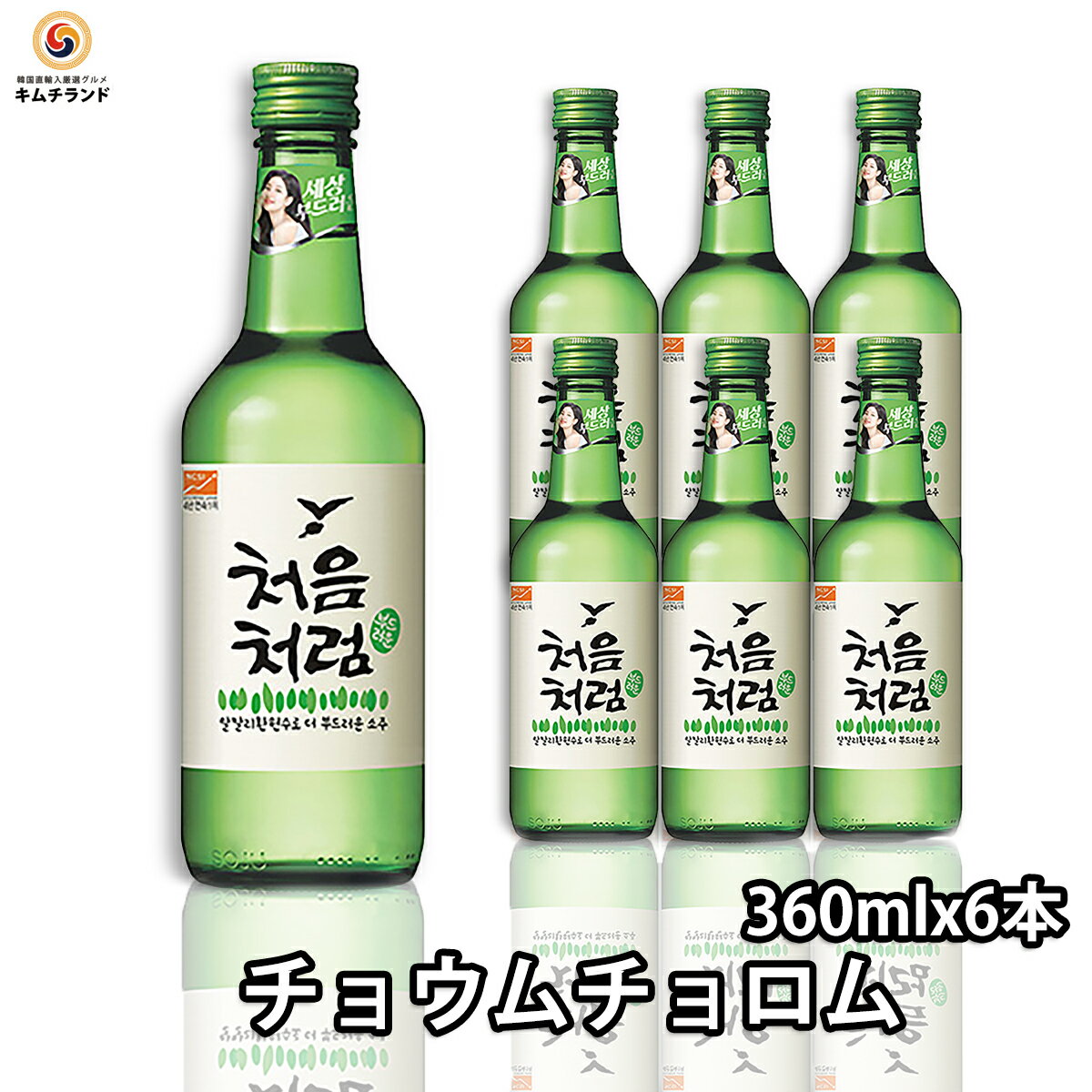 【日本仕様 チョウムチョロム 正規輸入品 360ml 6本】韓国焼酎 韓国お酒 韓国食品 韓国料理 韓国 お酒 焼酎 | 酒 韓国食材 ギフト プレゼント 6本 宅飲み 家飲み お取り寄せ アルコール飲料 お…