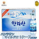 ★送料無料★【 ハンラサン マイルド Alc.17° 360ml 20本 1ケース 】韓国焼酎 韓国お酒 韓国食品 韓国料理 焼酎 | ソジュ 飲み物 酒 韓国酒 韓国グルメ 韓国産 セット ケース チェジュ 済州 地酒…