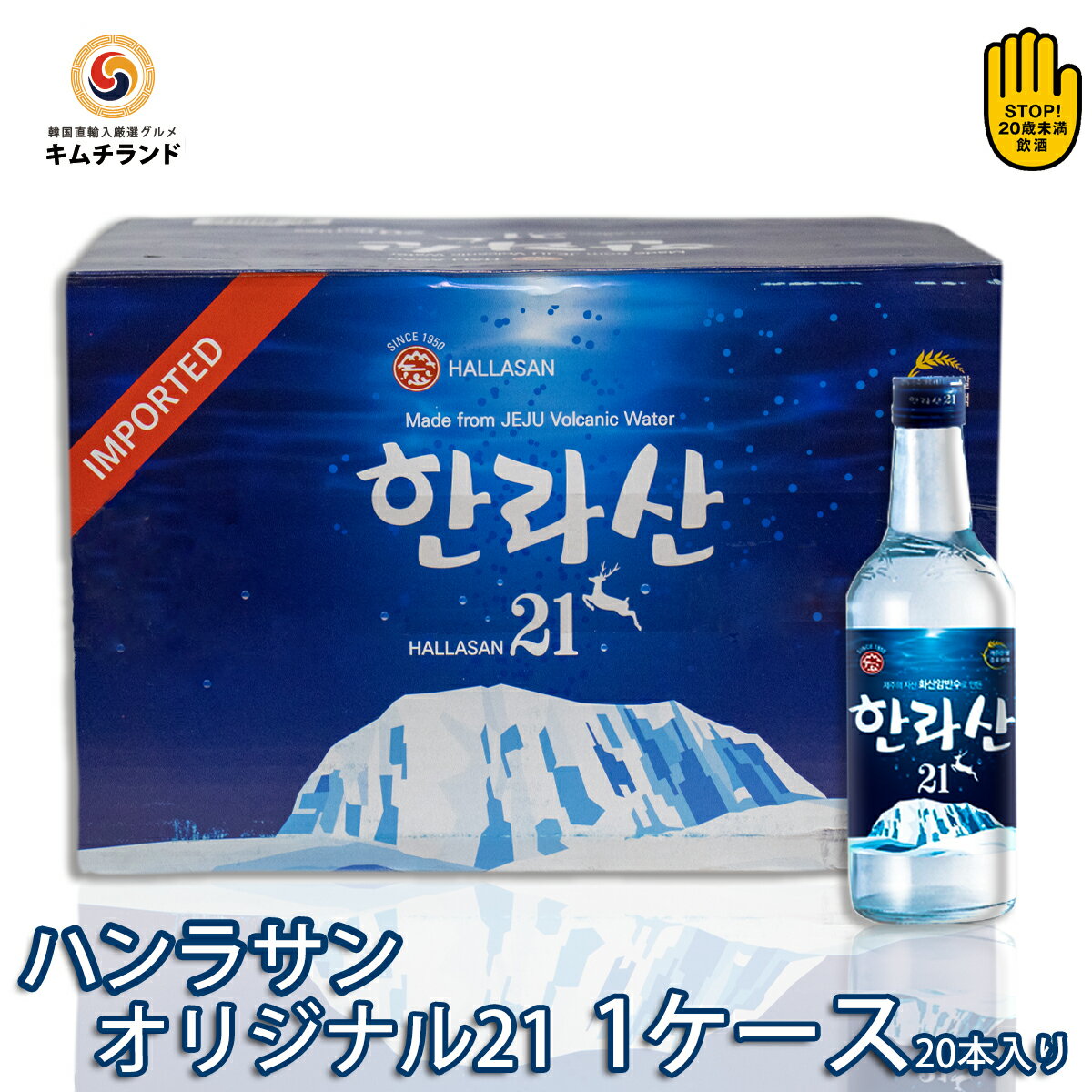 ★送料無料★【韓国仕様 ハンラサン オリジナル 360ml 20本 1ケース 】韓国焼酎 韓国お酒 韓国食品 韓国料理 焼酎 | ソジュ 飲み物 酒 韓国酒 韓国グルメ 韓国産 セット ケース チェジュ 済州 地…