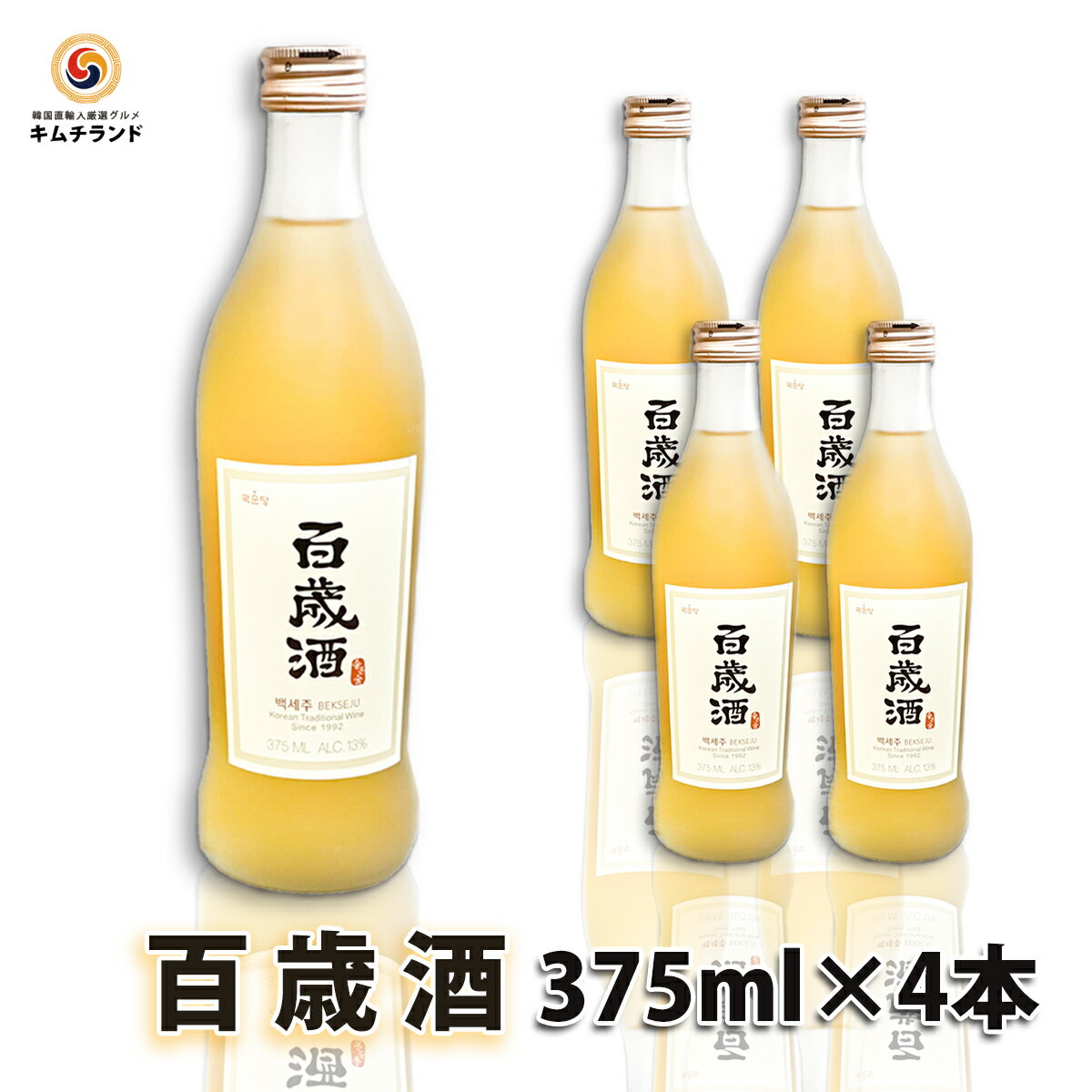 【百歳酒 375ml×4本】ハーブ酒 韓国