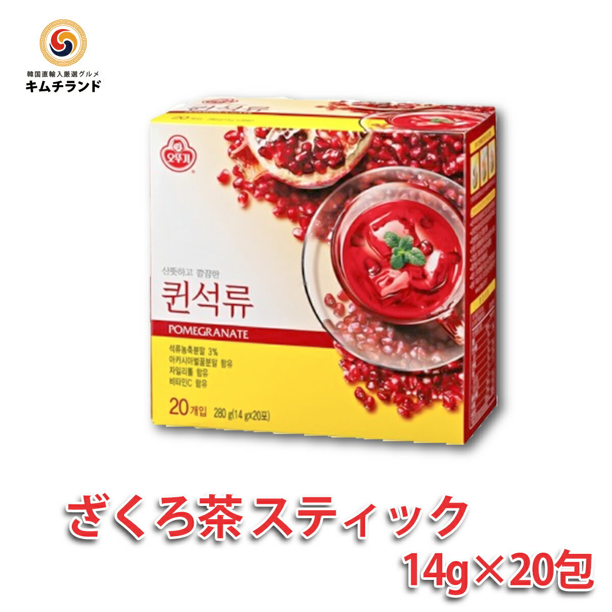 【韓国伝統 ざくろ茶 スティック 14g×20包】 韓国 お茶 韓国食品 | 韓国食材 韓国ドリンク お取り寄せ お取り寄せグルメ ギフト プレゼント プチギフト ザクロ 美容 取り寄せ おとりよせ 食料品 韓国茶 茶 健康ドリンク ザクロ茶 手土産 お土産 オットギ 柘榴 おちゃ ご当地