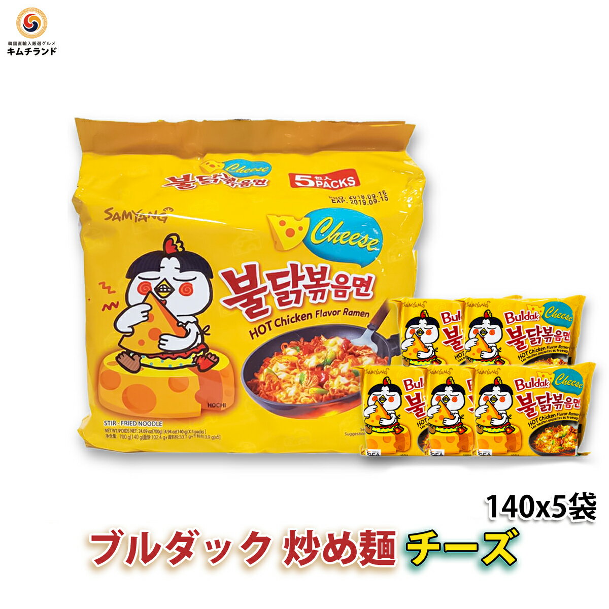 【ブルダック 炒め麺 チーズ 5袋】 三養 韓国 保存食 韓国食品 韓国 インスタント ラーメン 食品 インスタントラーメン 袋麺 韓国ラーメン 韓国麺 インスタント麺 辛いラーメン らーめん インスタント食品 即席麺 韓国グルメ 辛い