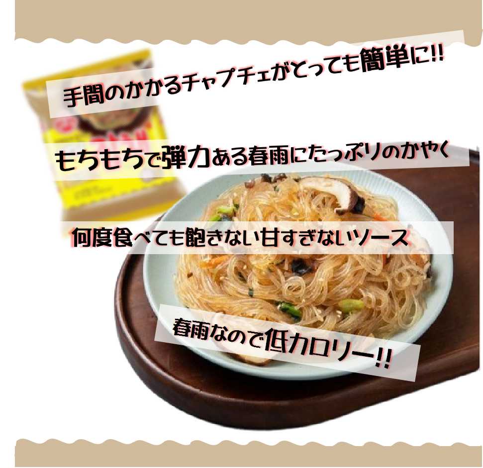 【即席チャプチェ 4袋セット】 オットギ 韓国 春雨 韓国食品 韓国料理 インスタント麺 チャプチェ はるさめ おかずタンメン イェンナルチャプチェ 辛くない 韓国グルメ お取り寄せ 2