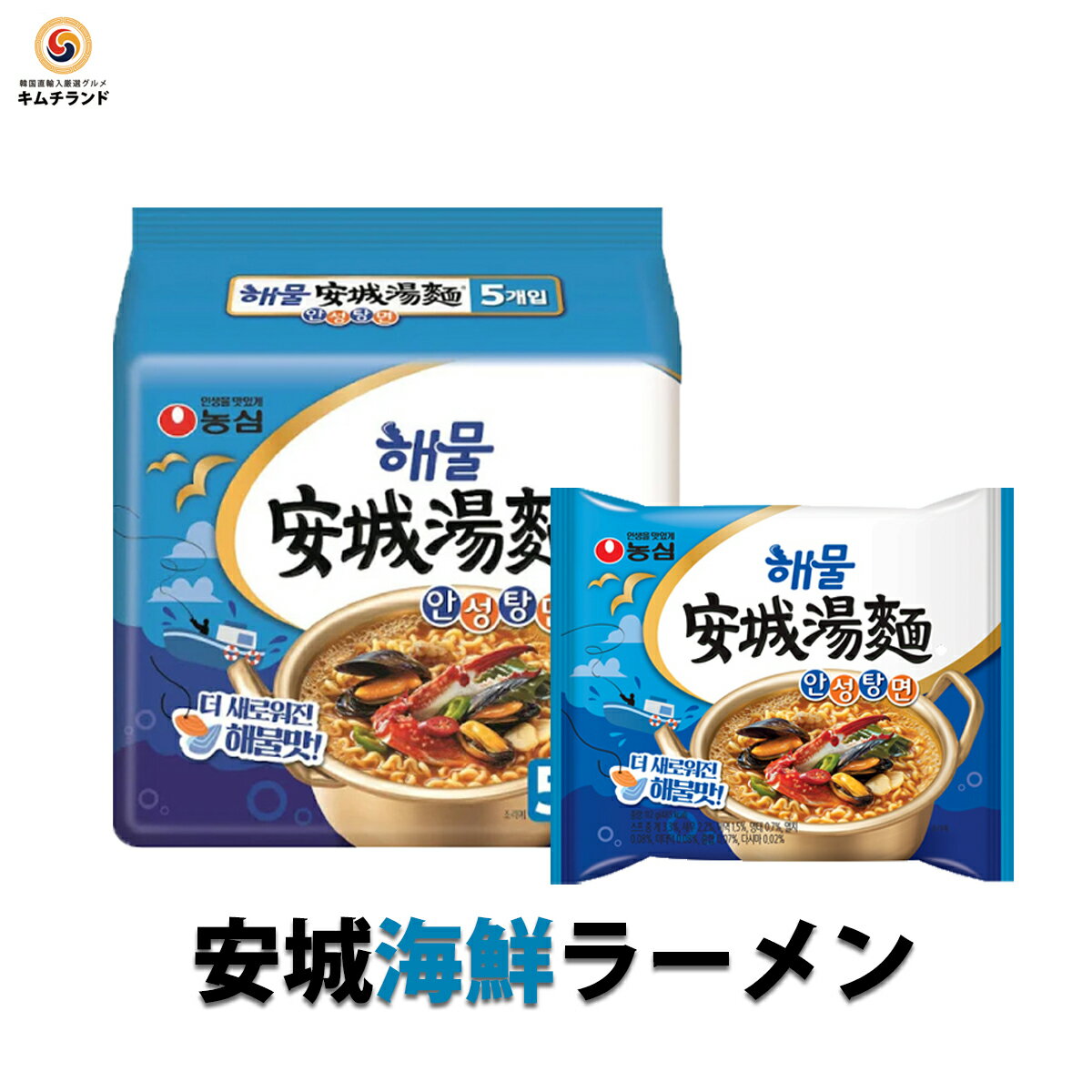 【 海鮮安城湯麺 10袋(5袋×2)】 韓国 ノンシム NO