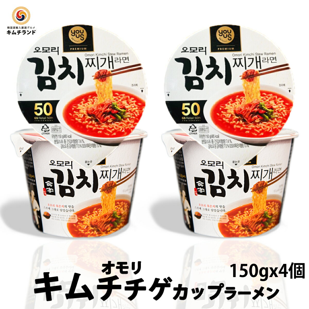 【オモリキムチチゲラーメン カップ4個】 韓国 Paldo GS25 インスタントラーメン カップラーメン 韓国ラーメン 韓国麺 即席麺 韓国グルメ 辛い カップ麺 キムチラーメン キムチチゲ