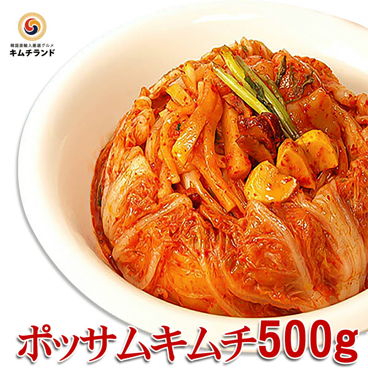 【海鮮入り ポッサムキムチ 帆立貝柱 500g】 韓国 キムチ 発酵食品 韓国食品 韓国キムチ ご飯のお供 ご飯のおとも おかず ビール おつまみ 酒のつまみ 酒の肴 ポッサム ほたて お取り寄せグルメ つまみ 漬物 ポッサム キムチ ホタテ