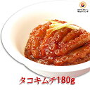 【タコキムチ 180g／300g】 韓国直輸