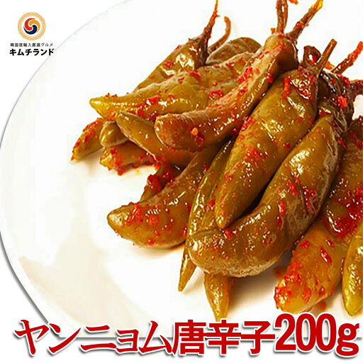 \SALE20%OFF/【 青唐辛子 ヤンニョム漬け 200g】 韓国直輸入 韓国キムチ 韓国産 青唐辛子 唐辛子 コチュ プッコチュ 味噌漬け 韓国食品 韓国 食品 キムチ キムチ コチュ プッコチュ ご飯のお供 ご飯のおとも おかず おつまみ 酒のつまみ 酒の肴 漬物 \SALE20%OFF/【 青唐辛子 ヤンニョム漬け 200g】 韓国直輸入 韓国キムチ 韓国産 青唐辛子 唐辛子 コチュ プッコチュ 味噌漬け 韓国食品 韓国 食品 キムチ キムチ コチュ プッコチュ ご飯のお供 ご飯のおとも おかず おつまみ 酒のつまみ 酒の肴 漬物