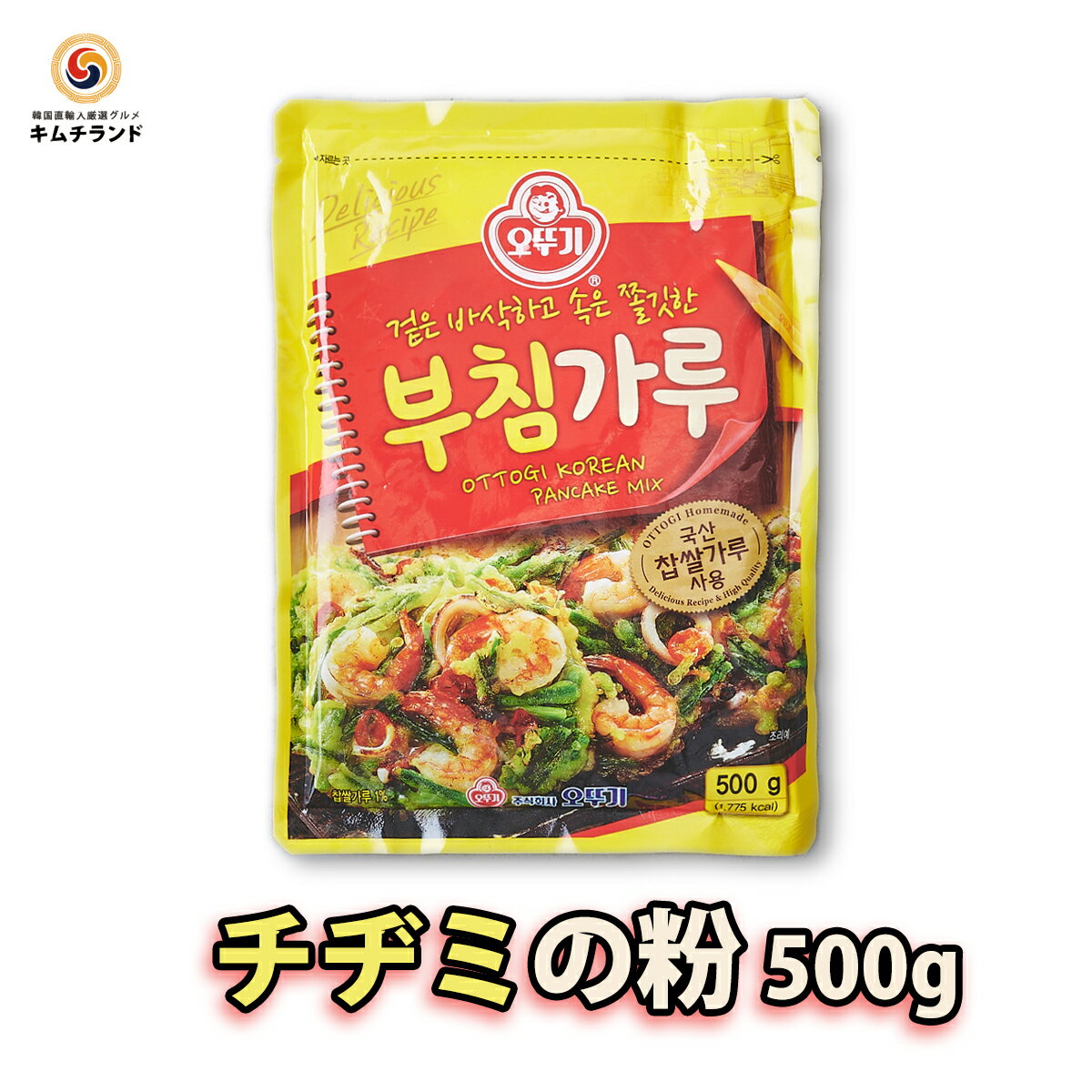 【オットギ チヂミの粉 500g】 旨味調味料不使用 韓国食品 韓国食材 韓国料理 韓国屋台 ちぢみ | チヂミ チジミ チヂミ粉 韓国 料理 材料 お取り寄せグルメ お取り寄せ グルメ 取り寄せ 韓国風 お好み焼き お好み焼き粉 食品 食べ物 たべもの 食料品 家庭用 自宅用 ギフト