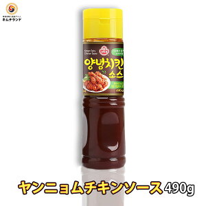 【オットギ ヤンニョムチキン ソース 490g】韓国調味料 韓国食品 韓国料理 からあげ 甘辛 | ヤンニョムチキンソース ヤンニョム たれ タレ 韓国グルメ 調味料 チリソース チキン 辛い 辛いもの好き 唐揚げ 唐揚 韓国食材