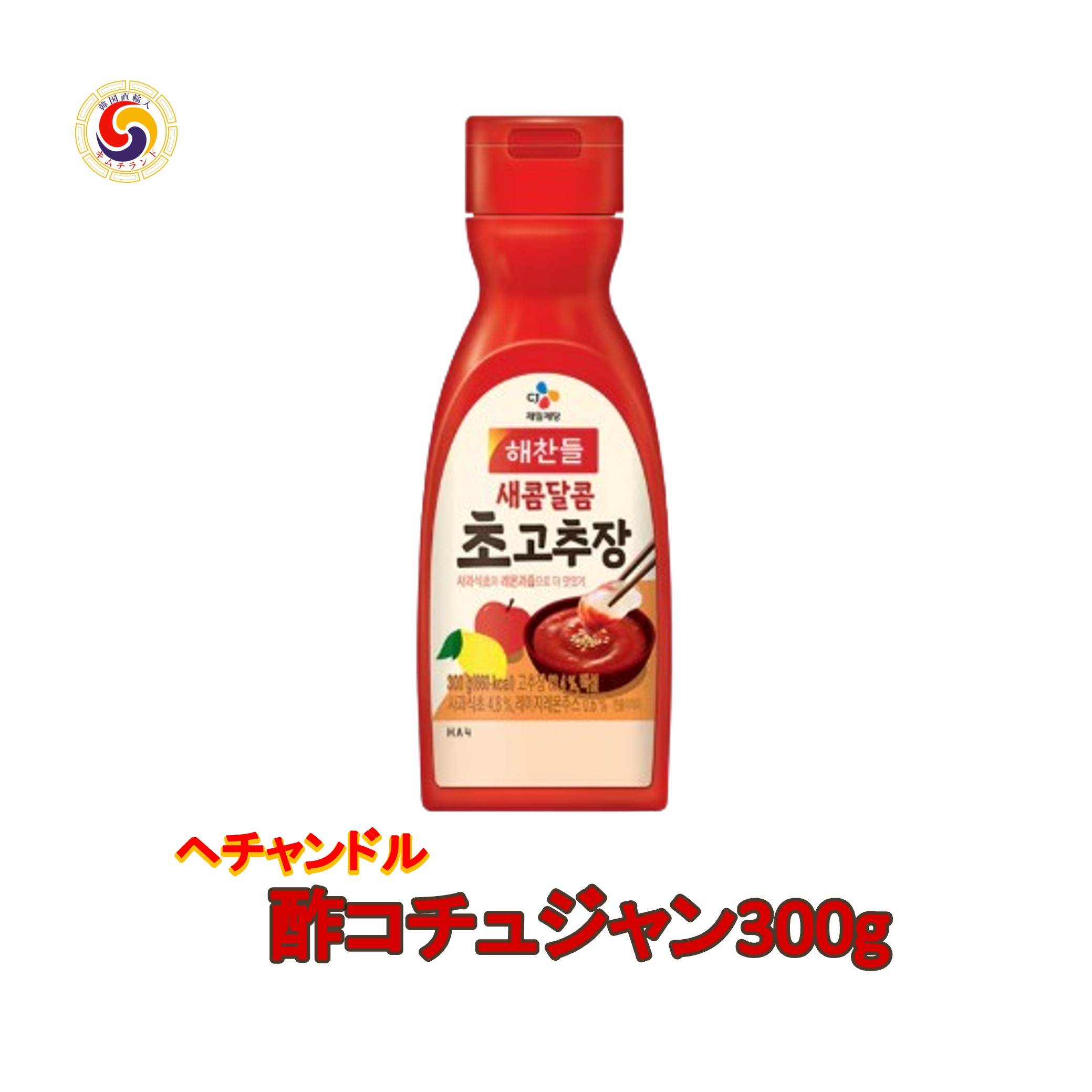 【酢コチュジャン 300g 】韓国 韓国調味料 韓国料理 調味料 韓国食材 たれ タレ 韓国味噌 酢味噌 チョジャン お刺身 豚足 | 辛い 味噌 みそ 酢コチュジャン 刺し身 さしみ 蒸し豚 和えもの