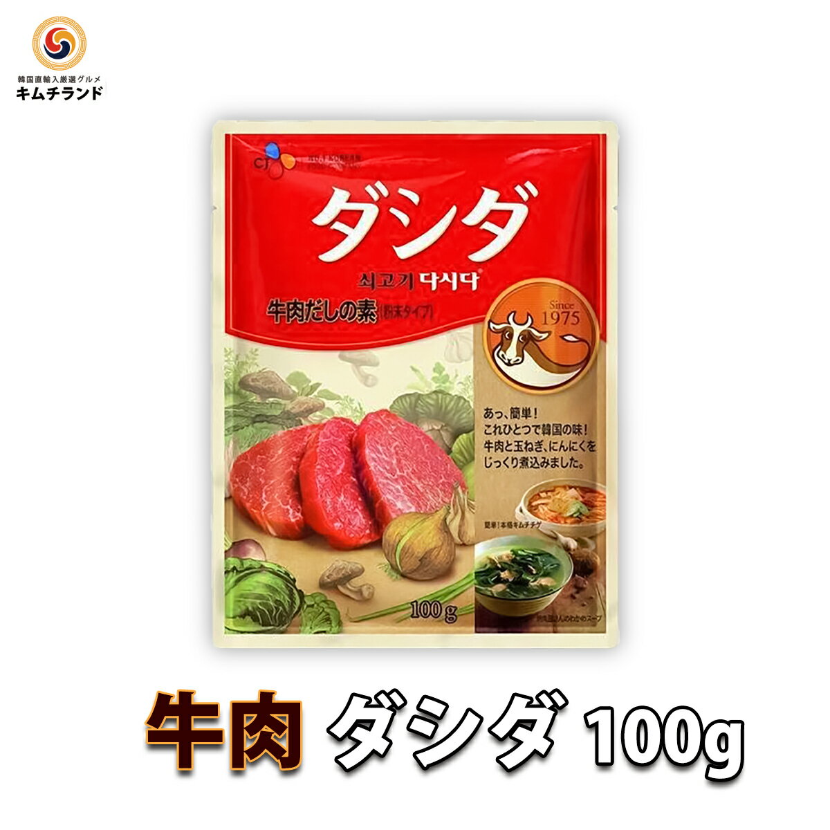 【【牛肉 ダシダ 100g】 韓国 ビーフストック 韓国調味料 韓国食品 韓国料理 だしの素 | お取り寄せ 調..