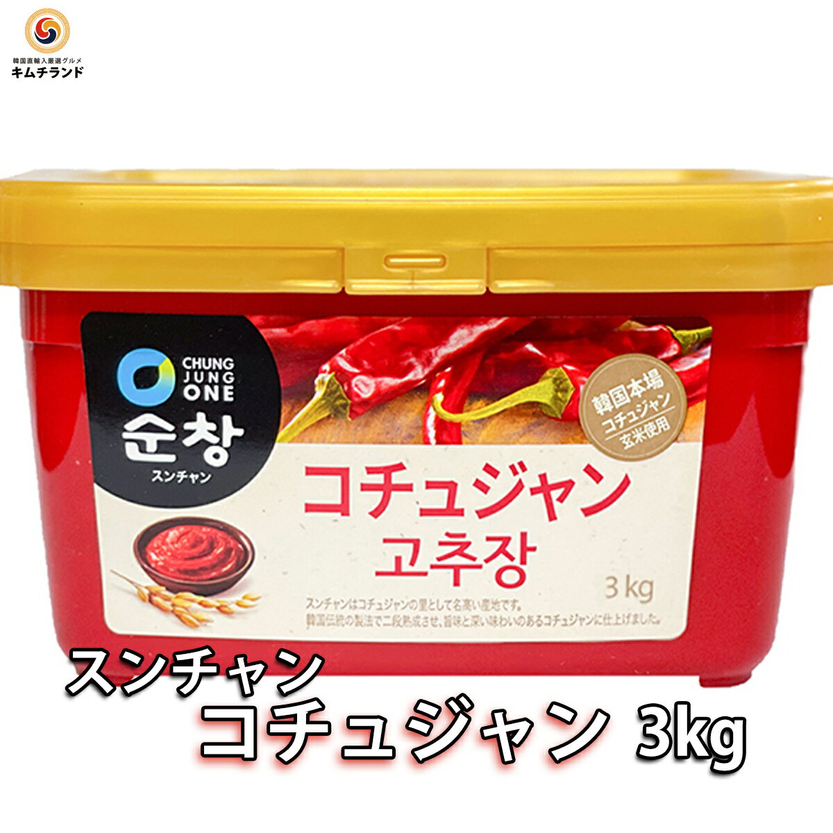 【スンチャン コチュジャン 3kg】 韓国 韓国調味料 韓国食品 韓国料理 韓国みそ | 韓国味噌 調味料 お取り寄せ 辛味噌 ビビンバ たれ タレ 辛い 辛いもの好き 辛いもの特集 辛い物好き 取り寄せ おとりよせ 韓国食材 食料品 業務 食品 ギフト プレゼント 誕生日 たべもの