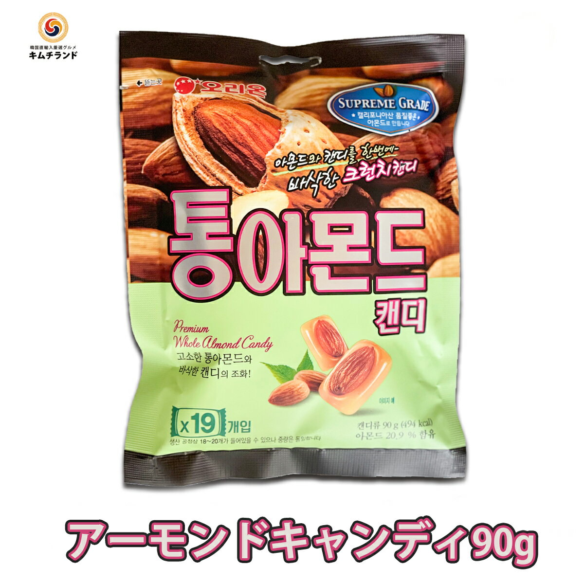 あめ・キャンディ 【まるごと アーモンド飴 90g 韓国 】オリオン お菓子 キャンディー おやつ お土産 | アーモンド 飴 キャンディ おかし 個包装 おしゃれ おみやげ 韓国菓子 韓国お菓子 輸入菓子 食べ物 食品 お取り寄せ 輸入 ローストアーモンド グルメ ナッツ あめ アメ おいしい 海外 菓子