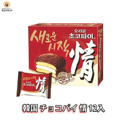 【 韓国 チョコパイ 情（ジョン） 12個入】 お菓子 韓国食品 おやつ お土産|おかし オリオン 韓国菓子 韓国お菓子 チョコレート チョコ パイ おみやげ ギフト プレゼント 輸入菓子 マシュマロ 食べ物 食品 お取り寄せ スイーツ お取り寄せスイーツ 取り寄せ グルメ 海外 輸入