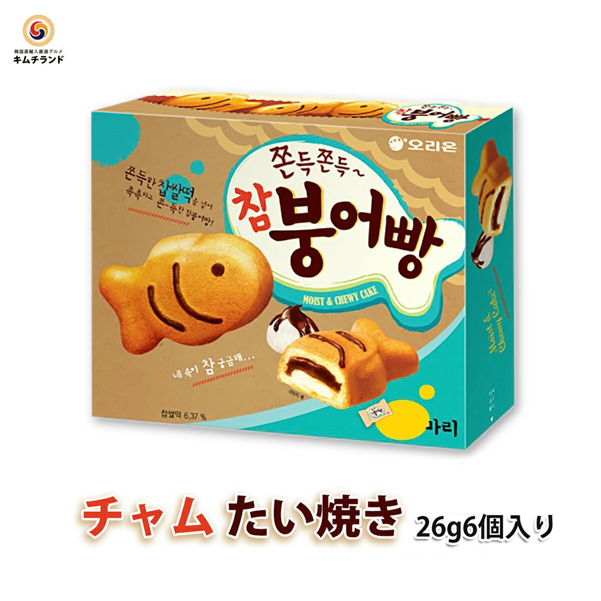 【韓国菓子 オリオン