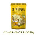 ナッツ 【ハニーバターミックスナッツ 180g HBAF】 韓国 お菓子 ナッツ おやつ お土産| ハニーバター アーモンド 韓国お菓子 おつまみ ギフト プレゼント おかし 韓国食材 ハニーバターナッツ スナック 韓国菓子 ハニーバターアーモンド