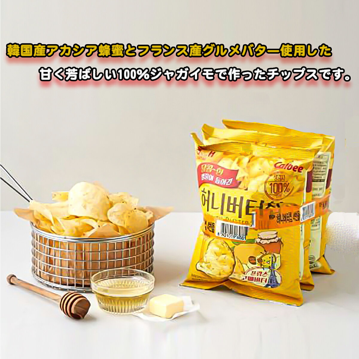 【韓国ポテトチップス ハニーバターチップ 20...の紹介画像2