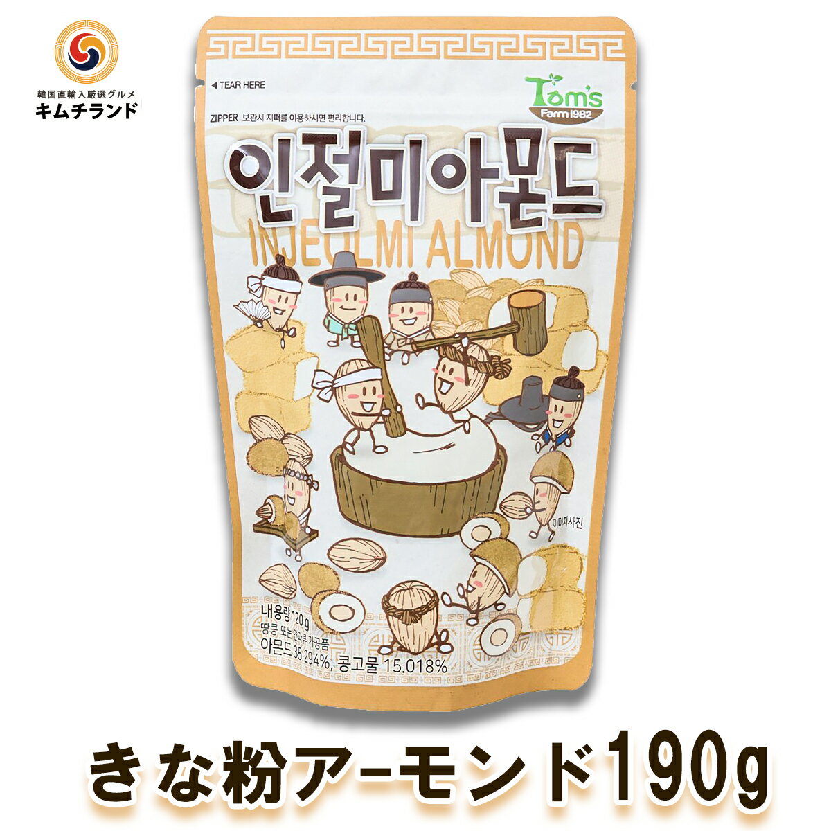 【 きなこ味アーモンド 190g Tom’s Farm】韓国 お菓子 韓国食品 おやつ ナッツ お土産 | アーモンド きなこ きな粉 ハニーバターアーモンド ハニーバター おかし おみやげ 韓国菓子 韓国お菓子 おつまみ つまみ 輸入菓子 食べ物 食品 お取り寄せ 取り寄せ 輸入 グルメ 海外