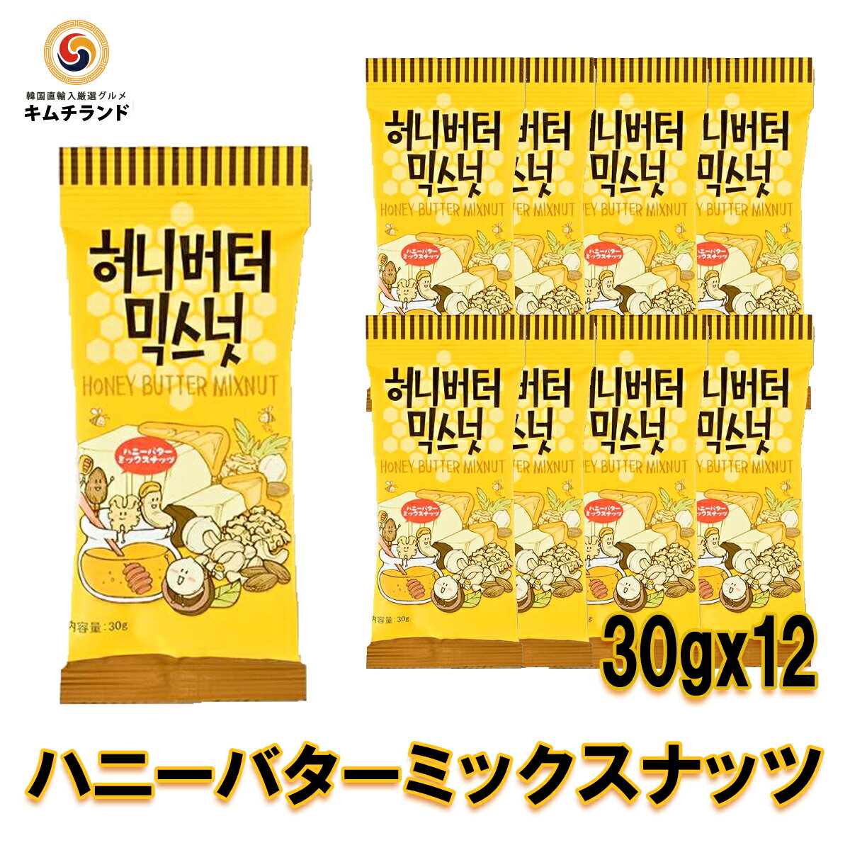 ＼訳アリセール／ 賞味期限2024年6月19日 韓国 お菓子 韓国食品 おやつ ナッツ ハニーバター アーモンド お土産 おつまみ ハニーバター ナッツ カシューナッツ ギフト プレゼント プチギフト おかし 韓国食材