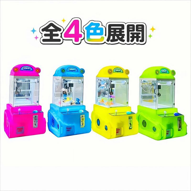 乐天商城 - 戦車フォルムの小型クレーンゲーム機 キャッチャー 小型 業務用 ミニぬいぐるみキャッチャー機 キャッチャー機 キッズ パーティ 子ども ゲーム　4色展開