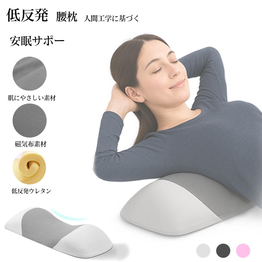 腰クッション 腰まくら 腰ケア枕 ス