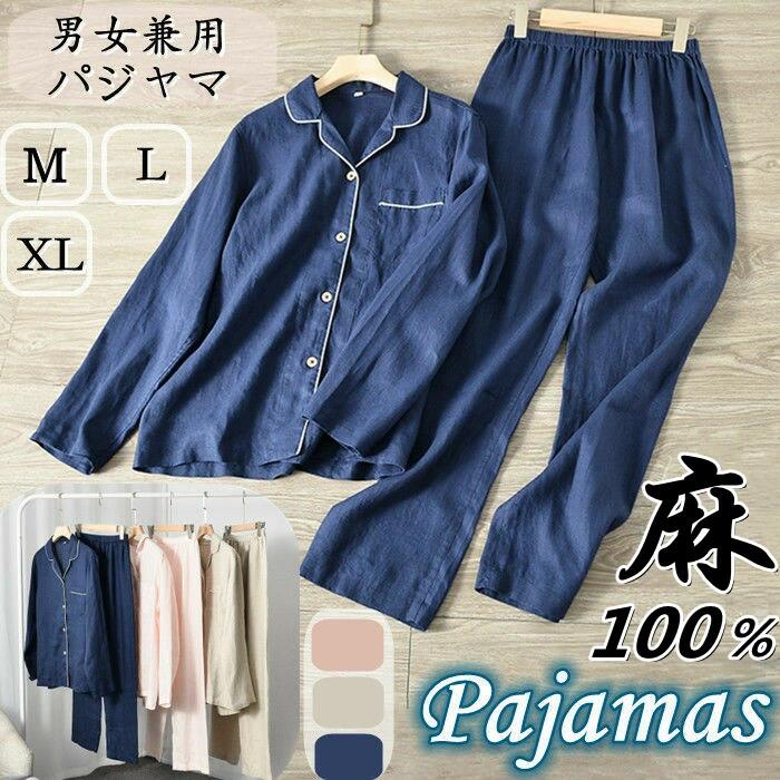 長袖シャツ メンズ ルームウェア サマーセット 無地 レディース リネンパジャマ カジュアル ロングパンツ 2点セットアップ上下(4.0)