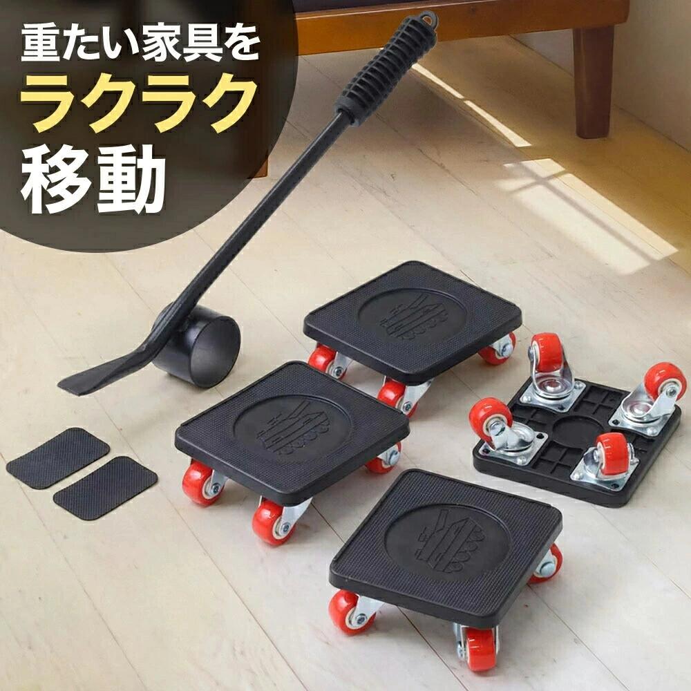 楽ち らくらく 家具移動用キャスター 簡単 】 耐荷重500kg 家具移動 便利グッズ 家具移動キャリー リフター 家具移動キャスター